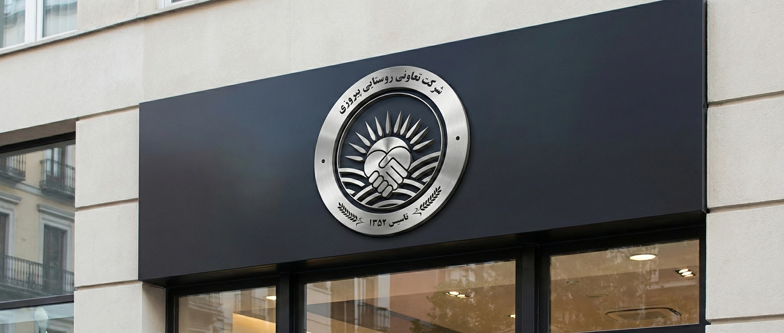 بنر درباره ما تعاونی پیروزی ورژن دسکتاپ